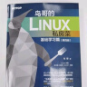 鸟哥的Linux私房菜 基础学习篇 第四版 Linux教程（异步图书出品） 实拍图