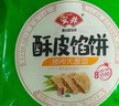 安井 酥皮馅饼 猪肉大葱味 300g*2袋 共6个 家庭装空气炸锅早餐面点 实拍图