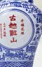 古越龙山千福三十年 半干型 绍兴黄酒 500ml 单瓶装 花雕 实拍图