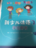 新少儿法语2 学生用书+练习册A1（套装共2册） 实拍图