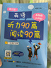 英语听力90篇+阅读90篇（六年级+小升初）（赠外教朗读音频）（第三版） 实拍图