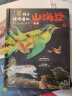 孩子读得懂的山海经第一辑第二辑全6册 山海经完结篇全集四年级儿童版书籍神话神兽异人国传说6-12岁青少年儿童版小学生课外书图文白话绘本 【新书】孩子读得懂的山海经第二辑（完结篇）全3册 晒单实拍图