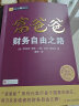 正版富爸爸穷爸爸全集富爸爸穷爸爸财富大趋势21世纪的生意财务自由之路商学院送哈佛经济课三册共8册 晒单实拍图