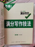 万唯中考满分作文2024初中名校优秀作文素材大全写作模板语文范文精选七八九年级高分作文阅读素材积累训练初一初三同步人教写作技巧万维教育中考语文书 爆款【满分作文】赠27节名师视频课 晒单实拍图