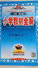 小学教材全解 五年级语文上 人教版 2023秋、薛金星、同步课本、教材解读、扫码课堂 实拍图
