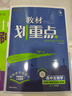 2025版高中教材划重点 高一下 生物学 必修 第二册 遗传与进化 苏教版 教材同步讲解 理想树图书 实拍图