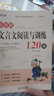 小升初文言文阅读与训练120篇 涵盖小学生1-6年级语文教材课本诵读篇目  小学生一二三四五六年级通用 实拍图
