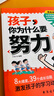 【官方正版 京仓直配】孩子你是在为自己努力 孩子你为什么要努力漫画版+孩子为你自己读书全2册 父母话术指导 唤醒孩子内驱力 解决成长的困惑从厌学到爱学青少年励志书籍 孩子你为什么要努力正版+孩子为你自 实拍图