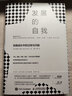 发展的自我：自我成长中的过程与问题（智元微库出品） 实拍图