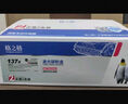 格之格m232dw硒鼓 w1370a硒鼓双支装适用hp233dw硒鼓 m208dw m233sdn m233sdw打印机 137a硒鼓大容无芯 实拍图