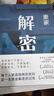 麦家作品 解密 精装版 刘昊然吴彦祖俞飞鸿主演电影原著小说 实拍图