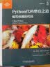 Python代码整洁之道：编写优雅的代码 实拍图