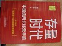 存量时代——中国信用卡经营手册 实拍图