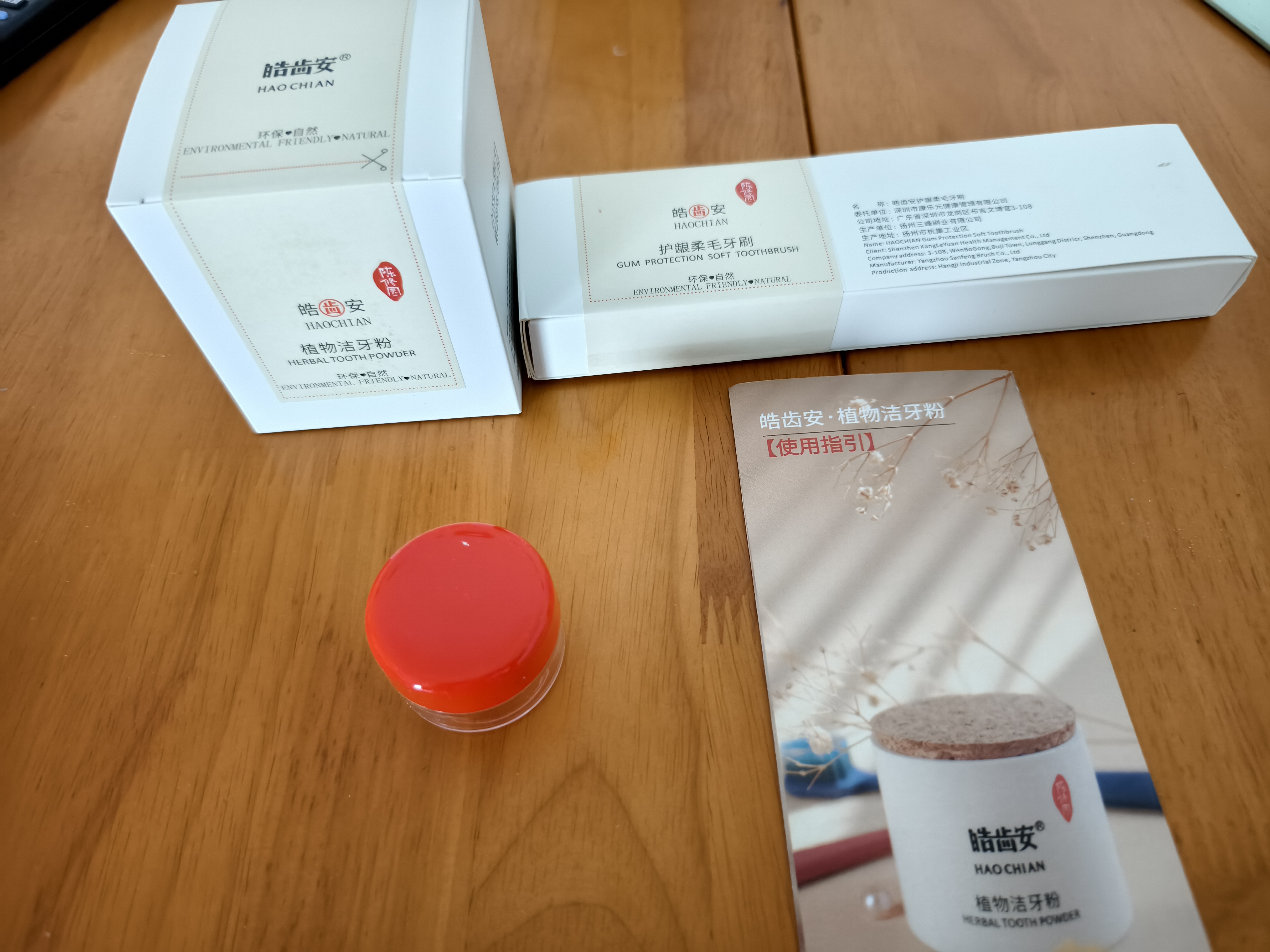 皓齿安植物洁牙粉陈修园固齿古方青盐炮附子洗牙渍清口气敏感牙龈护理 80克1盒+牙刷2支+分装盒 实拍图