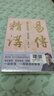 张其成讲《周易》系列（全二册）（易经+易传精讲。张其成四十年精研易理结合生活的实用之作） 实拍图