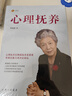 心理抚养(签章版) 儿童教育专家李玫瑾继《幽微的人性》后新作 心理抚养比物质抚养更重要 发书评赢免单 实拍图