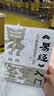 易经入门 人人都能看得懂的易经 易学经学基础知识 国学文化古人智慧 周易玄学占卜卦象哲学道理畅销书 实拍图