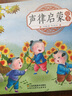 声律启蒙绘本 幼儿园早教国学绘本有声伴读儿童拼音识字童谣儿歌睡前故事书中华国学经典传统文化阅读 实拍图