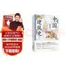 中国建筑史（特装）封面烫金雕花+天头地脚滚金+切口激光雕刻+复古裸脊；精校精注，古今差异处均作注详解 实拍图