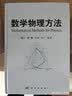 【现货速发】数学物理方法 顾樵傅里叶级数 傅里叶变换 拉普拉斯变换 数学物理方程的建立 分离变量法本征函数法 施图姆刘维尔理论 科学出版社 实拍图