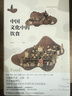 中国文化中的饮食 实拍图
