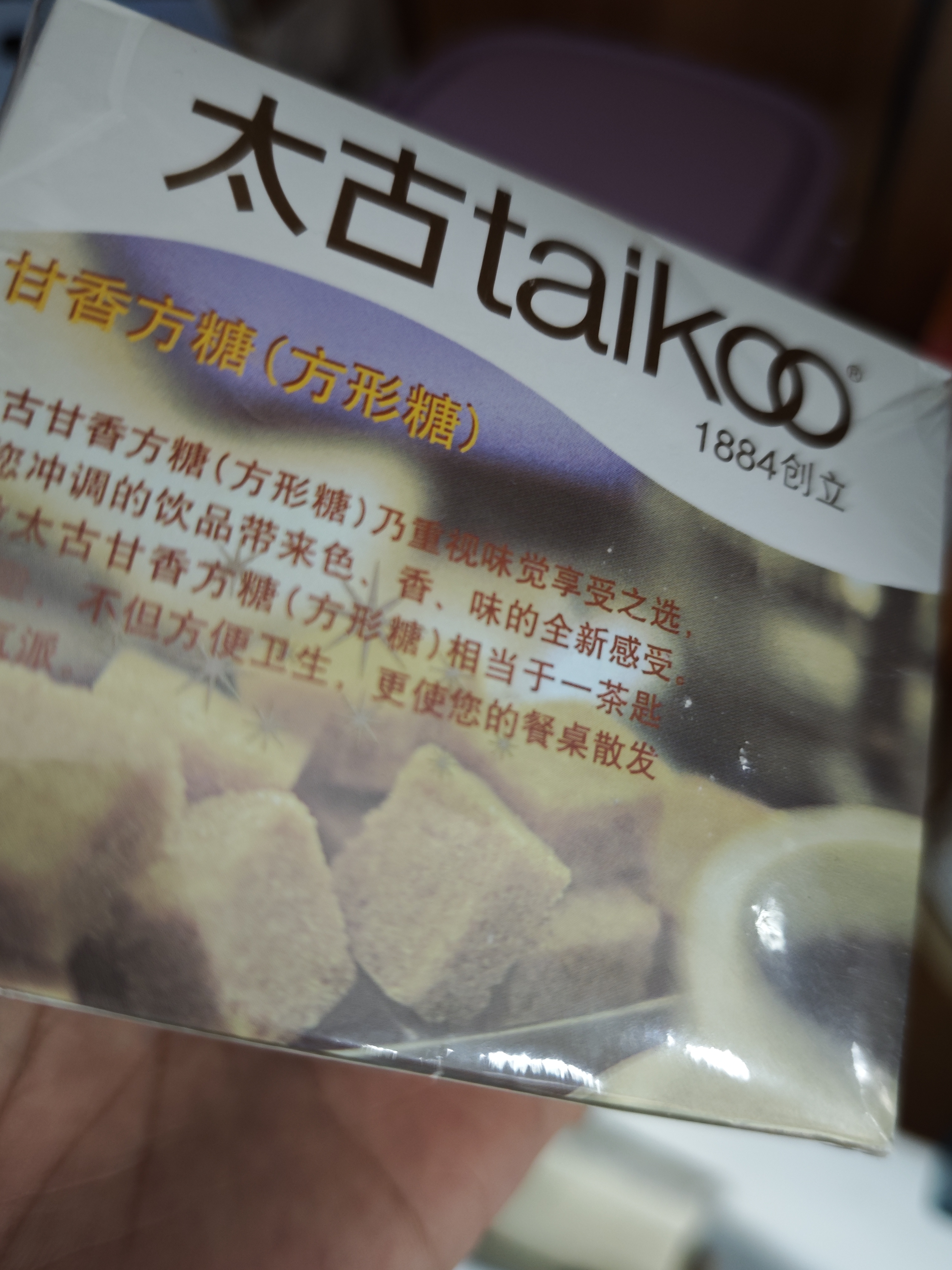 太古甘香方糖块250g盒装奶茶黑咖啡伴侣食用冲饮专用小金沙糖调糖 甘香方糖250g*6 实拍图