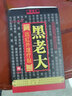 江山康裕黑老大远红外磁疗贴颈肩腰腿骨关节膏药贴黑老大远红外理疗贴4贴/盒冷敷贴 五盒疗程装（发5盒) 实拍图