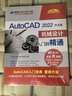 AutoCAD2022中文版机械设计从入门到精通/清华社视频大讲堂大系 实拍图