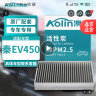 澳麟（AOLIN）活性炭空调滤芯滤清器空调格/比亚迪秦EV450 晒单实拍图