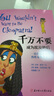 千万不要系列：遇见文明的第一缕阳光（全8册）7-10岁绿色环保印刷 实拍图