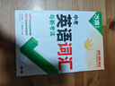 新东方 初中英语常考短语与句型 初中英语词汇练习便携单词书 实拍图