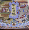 帝鉴图说（全本插图版·平装） 晒单实拍图