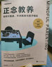 正念教养：如何不焦虑、不内耗地与孩子相处 实拍图
