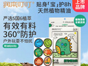 润本（RUNBEN）植物精油贴防护贴60片儿童成人植物贴户外防护贴-卡通恐龙款 实拍图