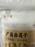 裕庆堂广昌白莲子100g 去芯莲子煲汤糖水干货 桂圆莲子羹配料 实拍图