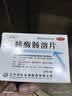 丹生 胰酶肠溶片 0.3g*12片*2板/盒 肠胃消化用药  促进消化 用于消化不良 实拍图