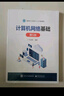 计算机网络基础（第5版） 实拍图