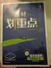 教材划重点高二下册选修二三2027高中新教材选择性必修第二三册中册下册 高二选修123 新教材选择必修课本同步教辅讲解 选修二 生物人教27版 实拍图