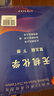 无机化学 第五版第5版 上下册 北师大华中师大南京师大三校合编 大学化学竞赛考研教材参考书 实拍图