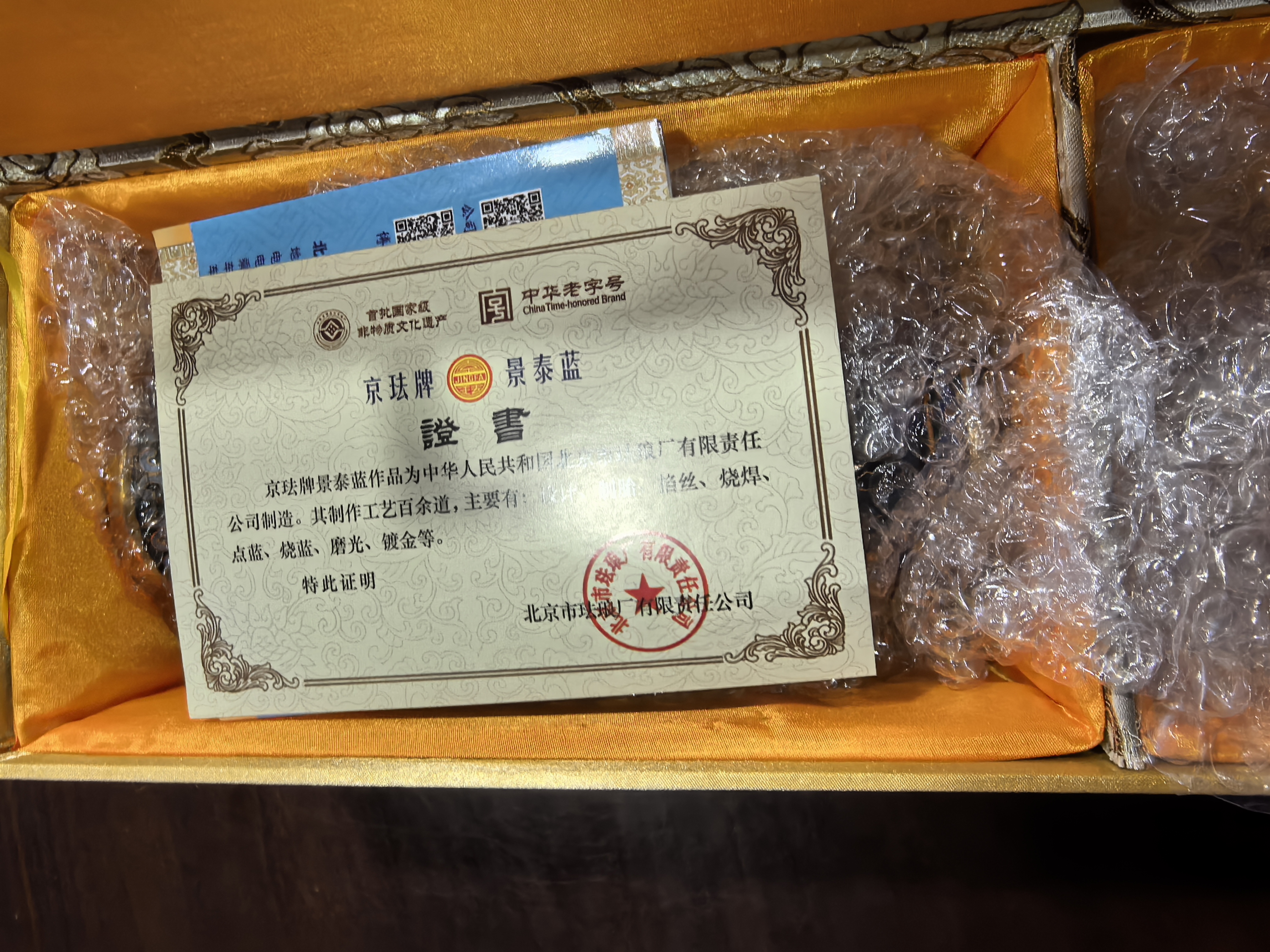 京珐（JINGFA）北京市珐琅厂  铜胎掐丝珐琅 （北京景泰蓝）京珐牌 8英寸三线桶 大蓝色 实拍图