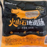 顶诺火山石烤肠肉肠热狗大香肠地道肠零食冷冻 原味+黑椒烤肠 2000g 简装 40根 实拍图