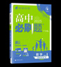 2027版高中必刷题高二上册选修一2026秋新版高二选择性必修第一册选修1人教版新教材新高考 课本同步练习册狂K重点 数学 选修一 湘教2027版 实拍图