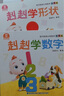 宝宝巴士绘本图书超级宝贝JoJo赳赳3d立体互动翻翻书幼儿园数字颜色形状比较儿童早教益智启蒙书籍   实拍图