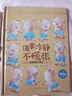 宝贝成长家庭教育绘本精装硬壳第一辑全套共4册 我能独立做事情+遇事冷静不慌张+学会细心不邋遢+面对困难要坚持 精装硬壳幼儿园大中小班宝宝启蒙早教绘本读物 实拍图