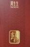 周生生  Au999.9黄金压岁钱兔金片金条金牌 90861D  晒单实拍图