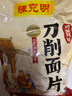 陈克明面条 鸡蛋风味刀削面片1000g 刀削面鸡蛋挂面烩面炸酱面火锅面 实拍图