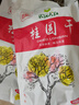 蓬源9A桂圆干250g 福建莆田龙眼干带壳银耳莲子羹食材(直径25mm以上) 实拍图