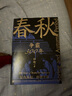 春秋战国500年（全2册）（一条线串起春秋战国500年，让乱世不再乱） 实拍图