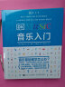 DK音乐入门 乐理知识基础教材 图解音乐基础指南 97段音频边听边学 乐理基础知识入门教程【赠中英对照《乐理基础速查表》《和弦音阶对照表》拉页】 图书 晒单实拍图