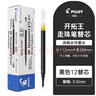 PILOT百乐中性笔BXS-V5RT笔芯适用于开拓王BXRT-V5/BX-GR5针管尖签字中性笔替芯 黑色笔芯 12支整盒 实拍图